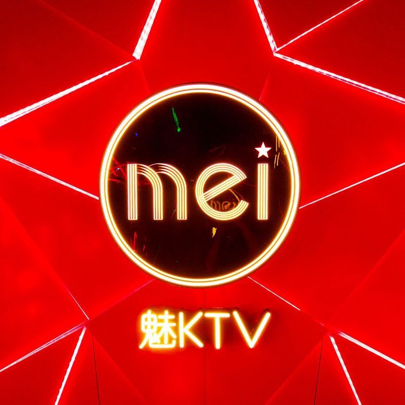 魅KTV(百联中环购物广场店)