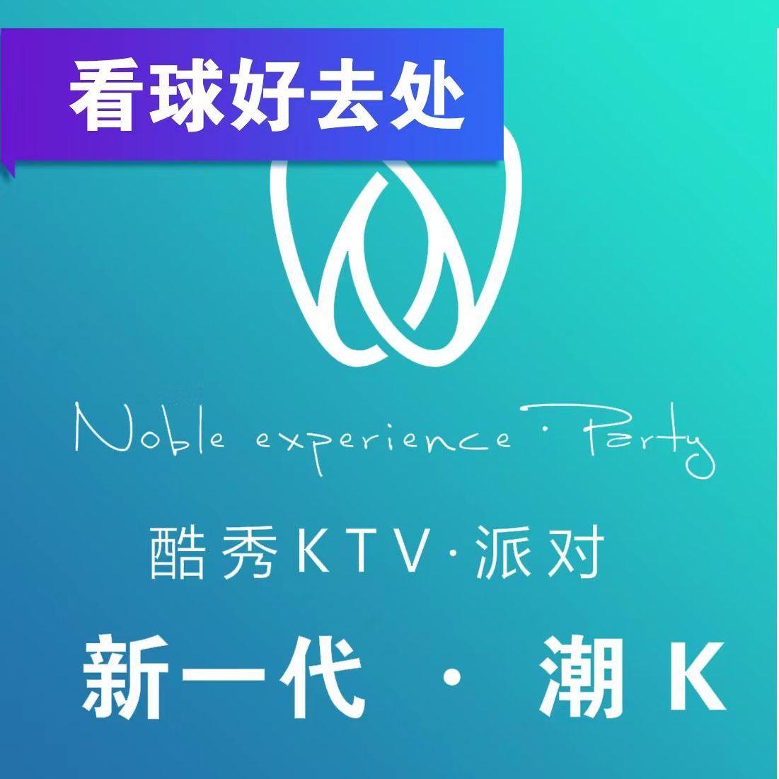 酷秀KTV(太阳宫店)