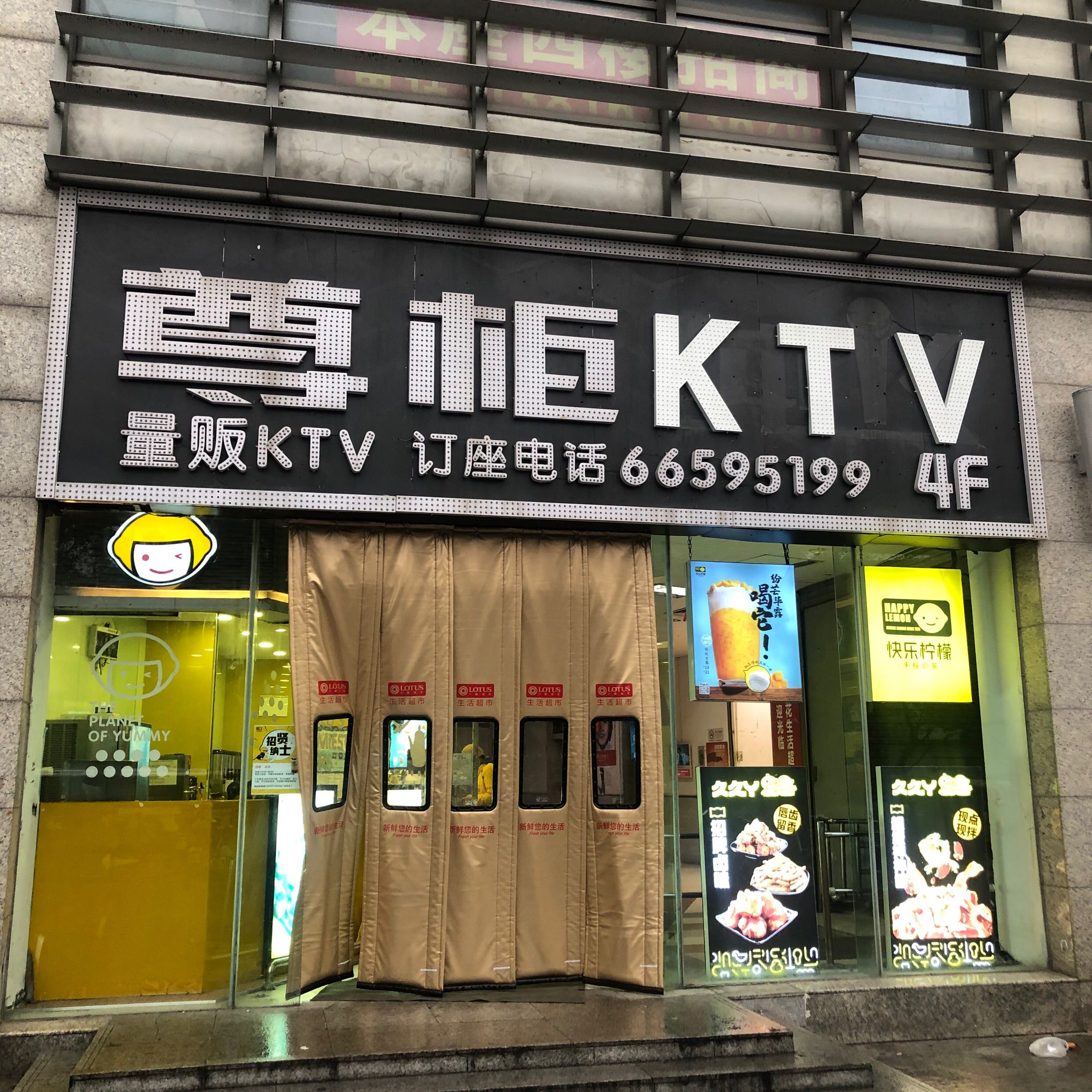 尊柜ktv(安信商业广场店)