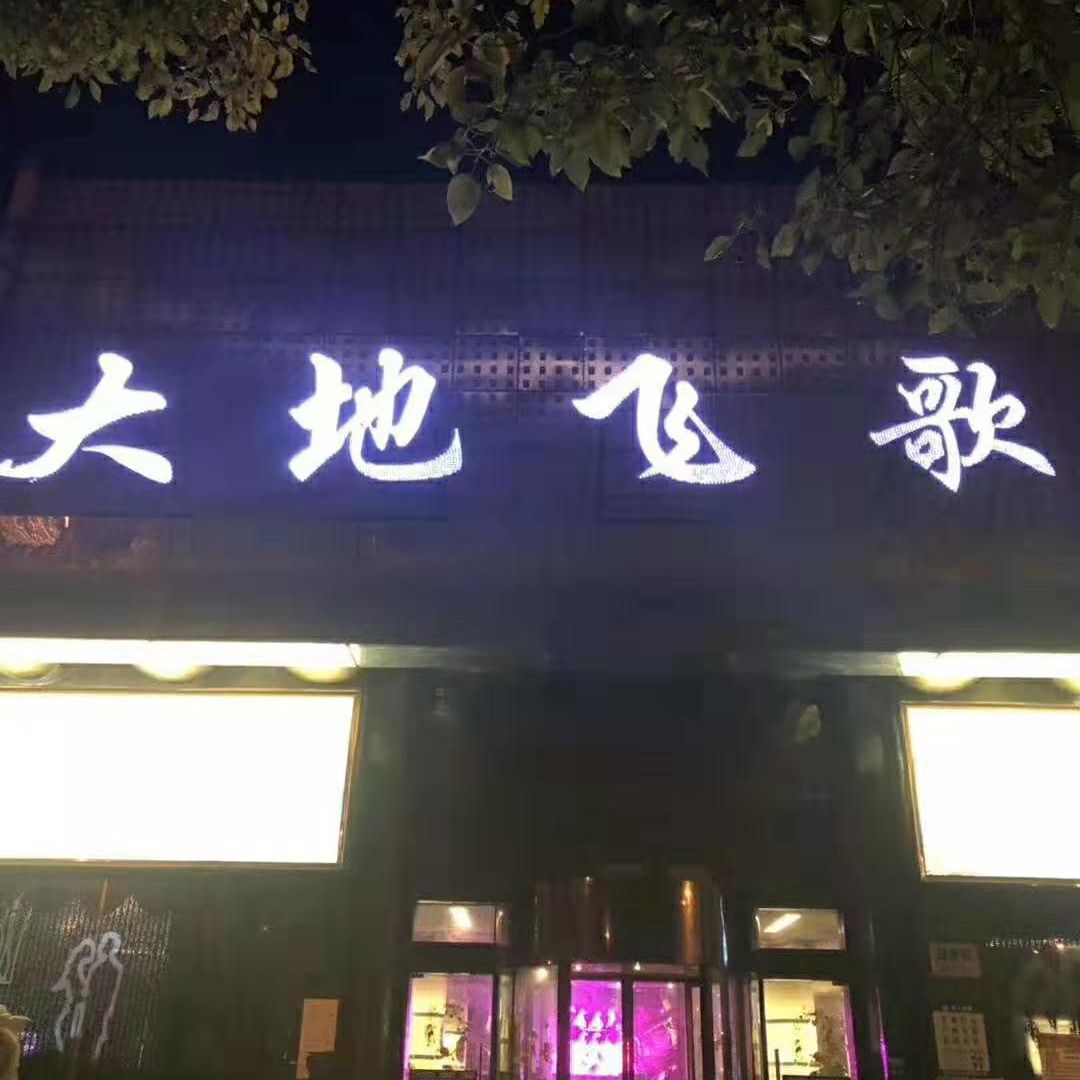 大地飞歌(松江旗舰店)