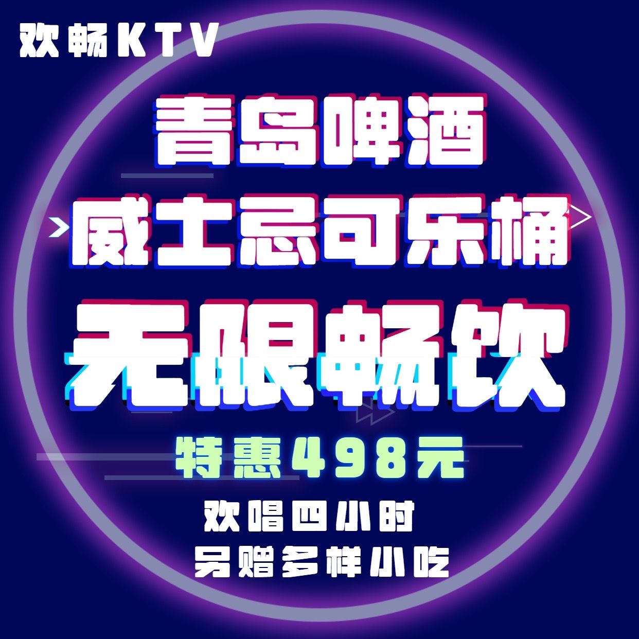 欢畅量贩KTV(国定东路店)