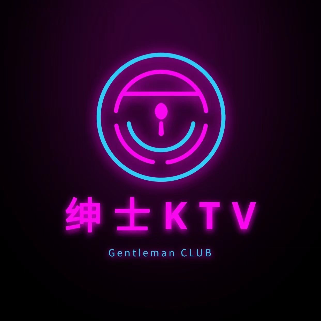 绅士KTV(静安区西康路店)