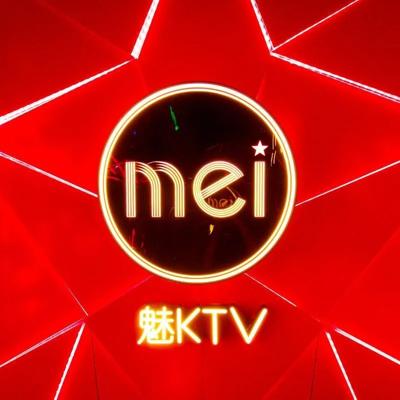 魅KTV(浦东后滩环球都会广场店)