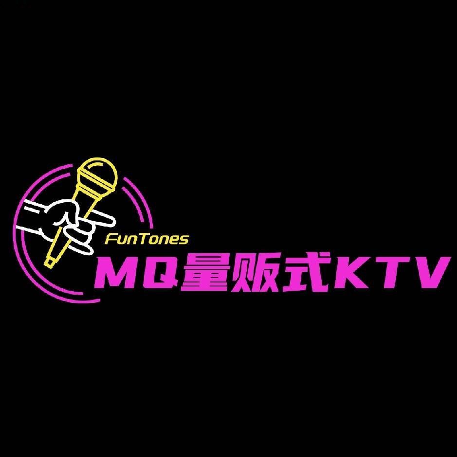 MQ量贩式KTV(智慧湾店)