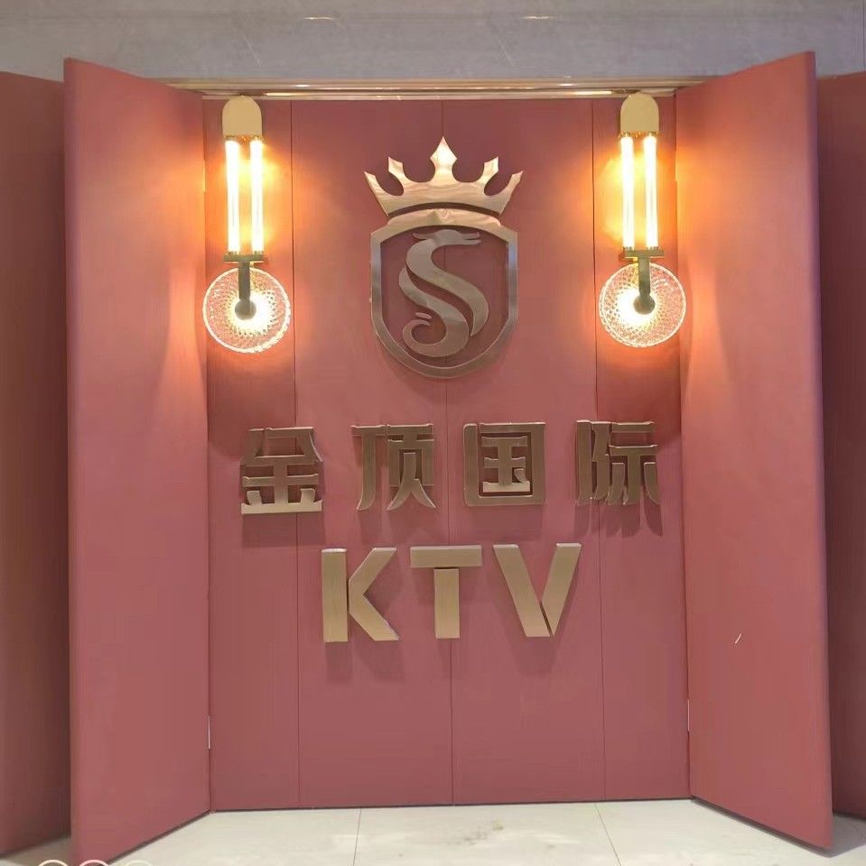 金顶国际KTV(申滨路店)