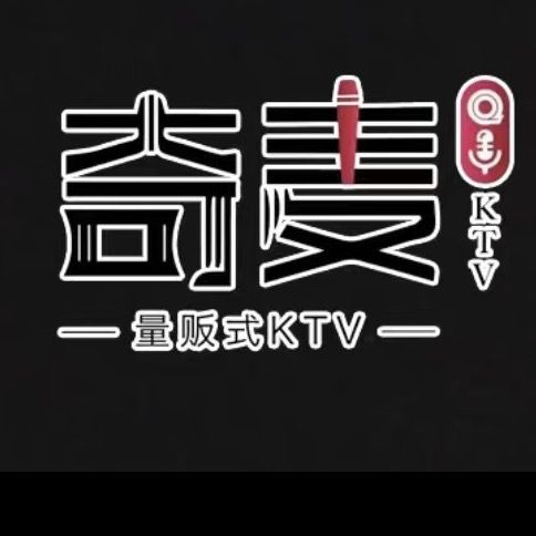 奇麦量贩式KTV(花都荟店)