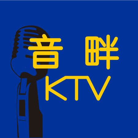 音畔量贩KTV(铭泽生活广场店)