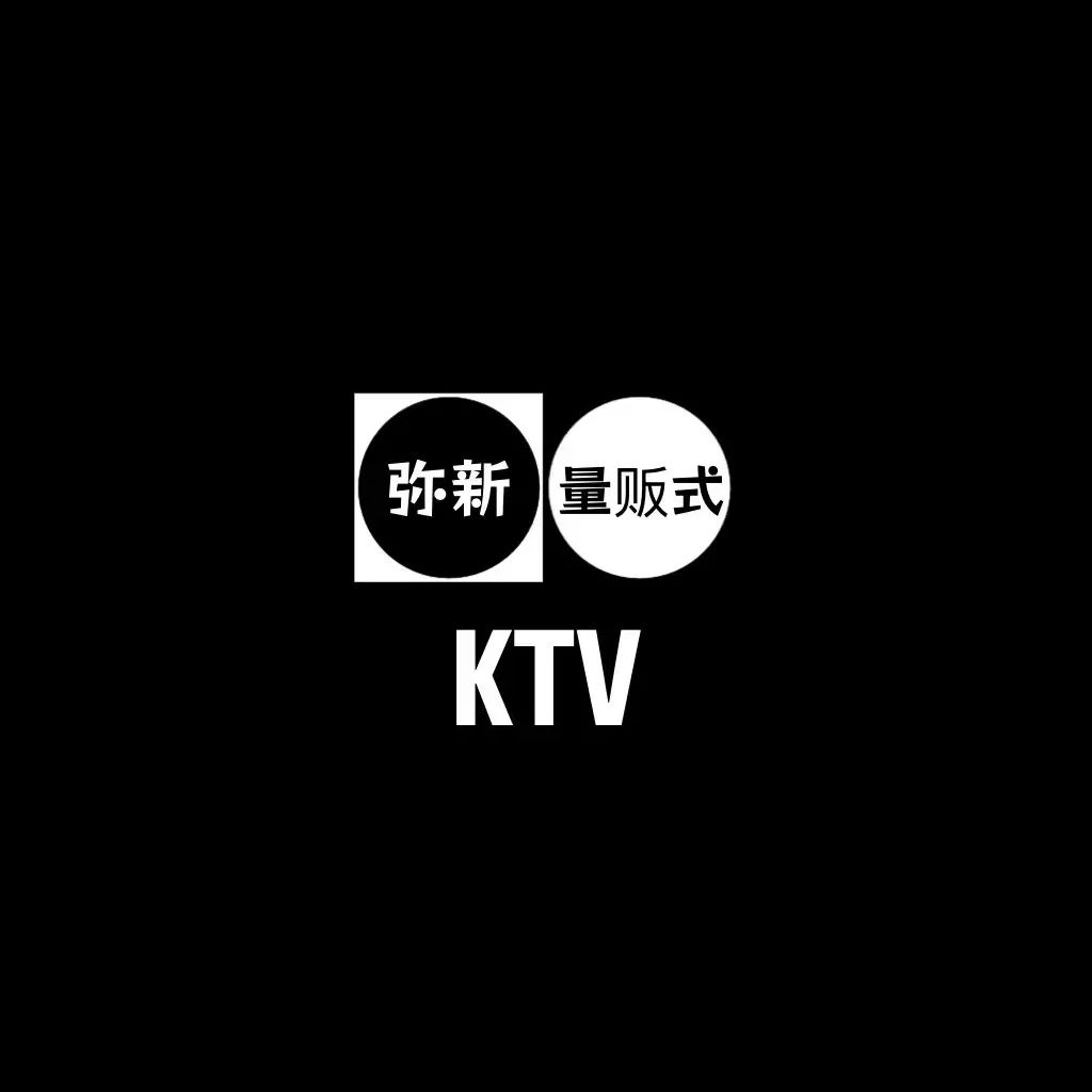 弥新KTV