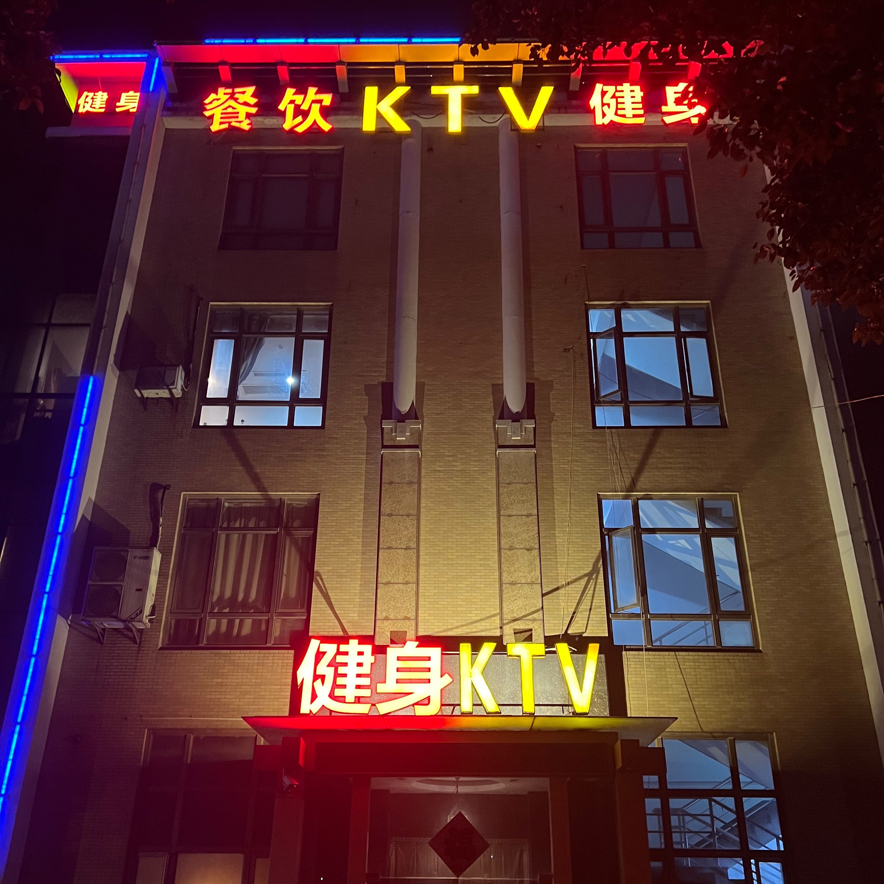 天都里拉KTV