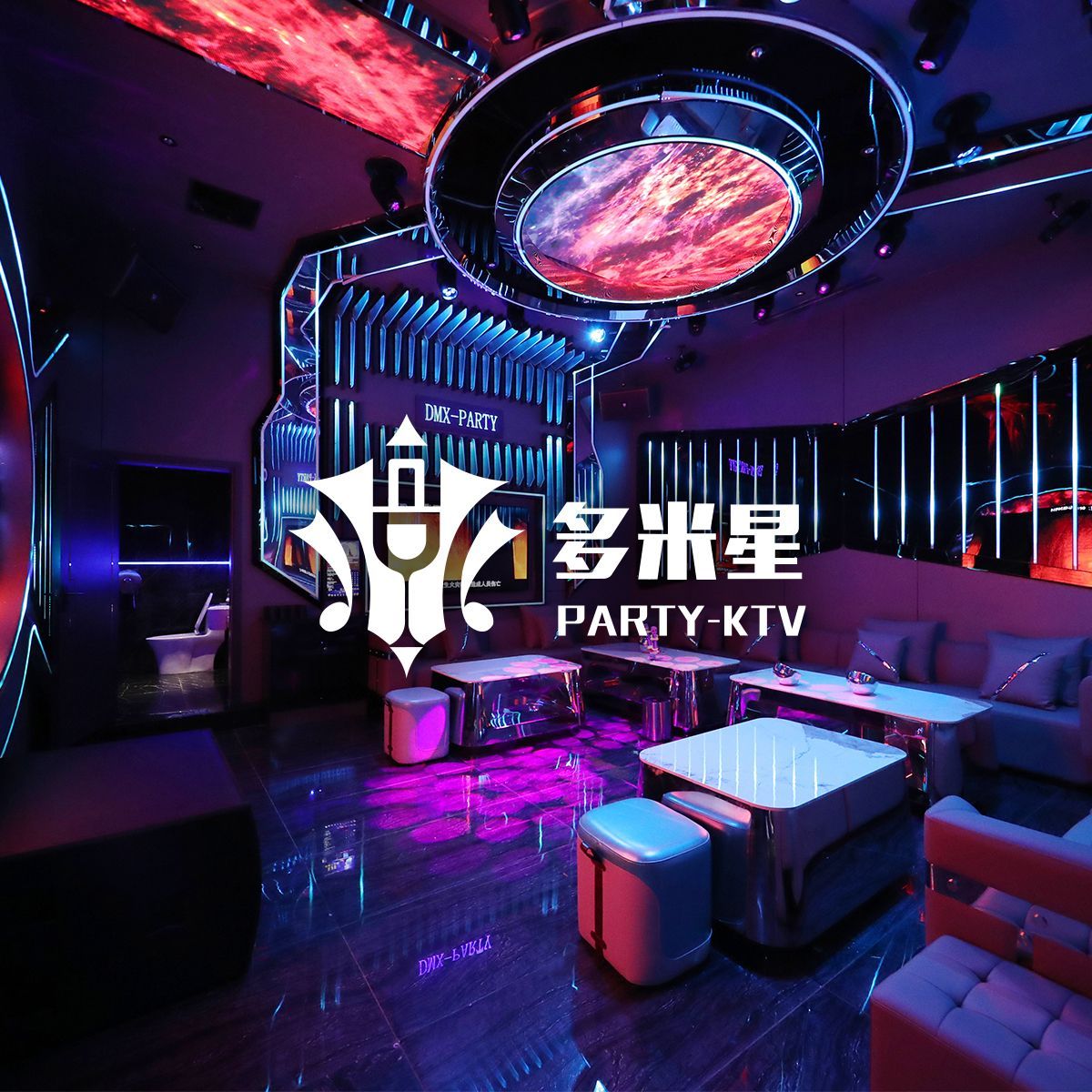 多米星Party-KTV(共康店)