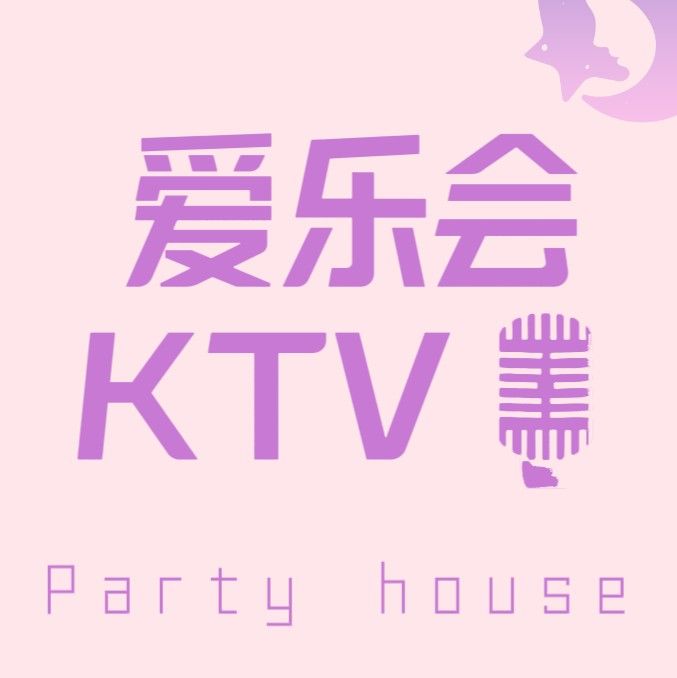 爱乐会KTV