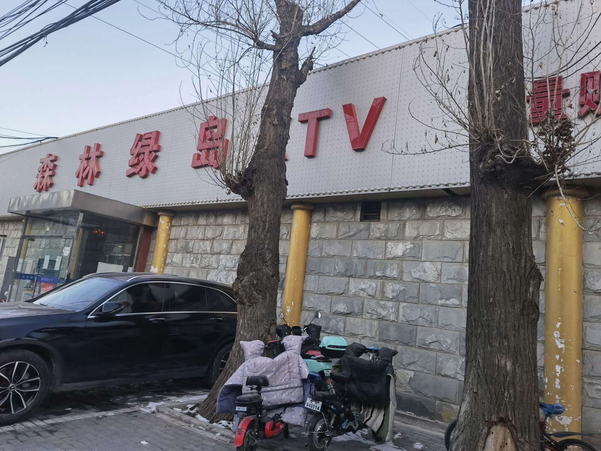 森林绿岛KTV(朝阳北路店)