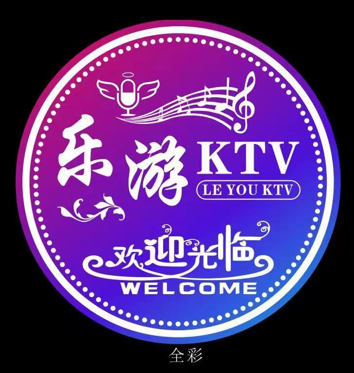 乐游主题量贩式KTV(双井店)