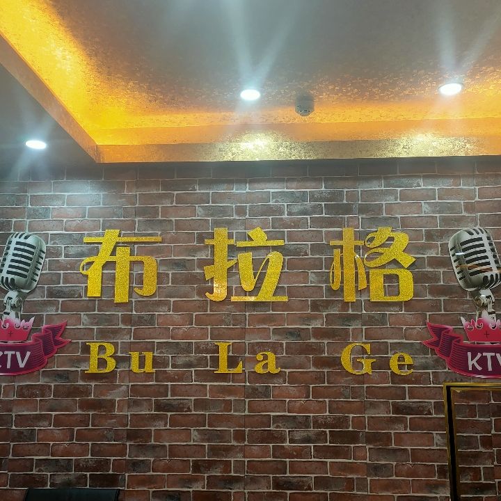 布拉格KTV(INN店)